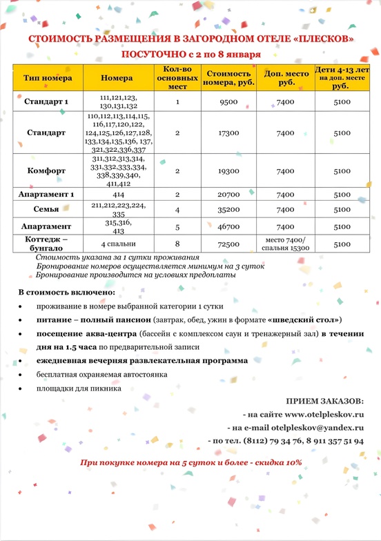 Прайс на размещение 02.01.2026 - 08.01.2026